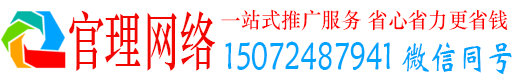 横州官理百度竞价推广